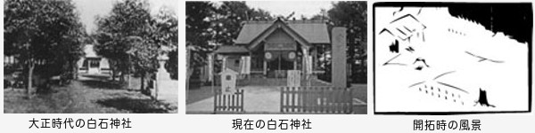 白石神社　今昔
